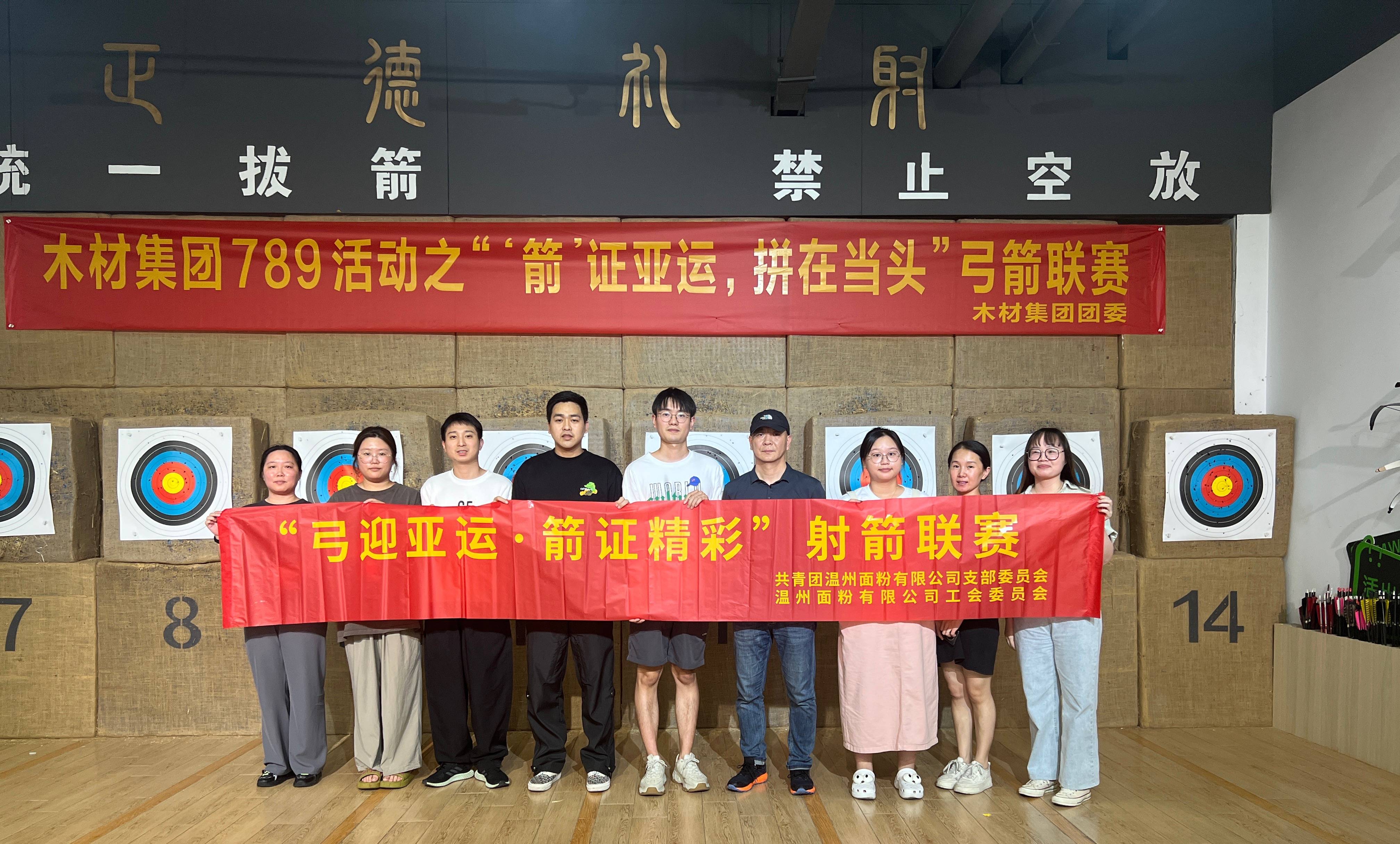 弓迎亞運(yùn)，箭證精彩丨面粉公司開展射箭聯(lián)賽