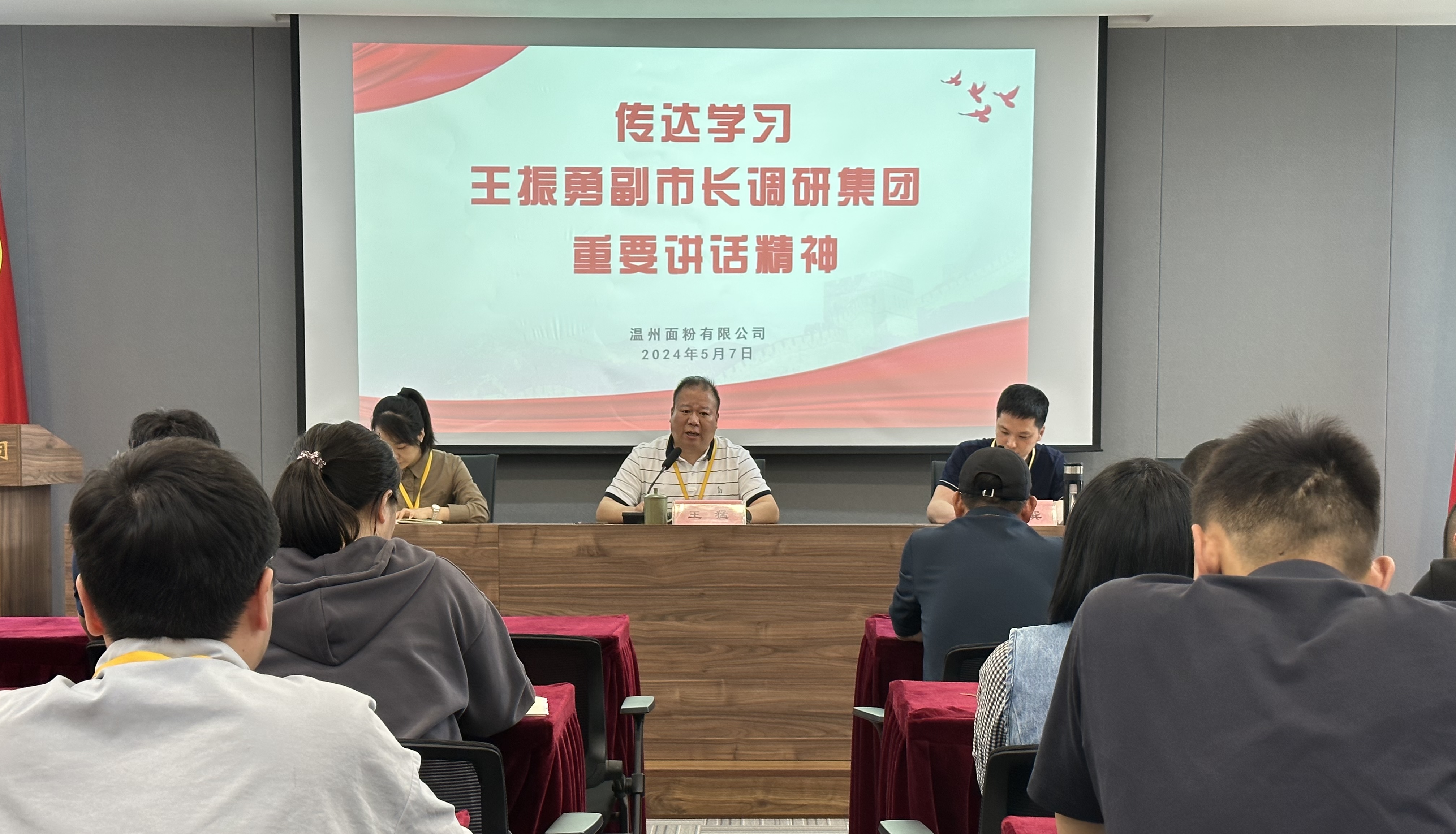 面粉公司召開專題會議傳達(dá)學(xué)習(xí)王振勇副市長調(diào)研集團(tuán)重要講話精神